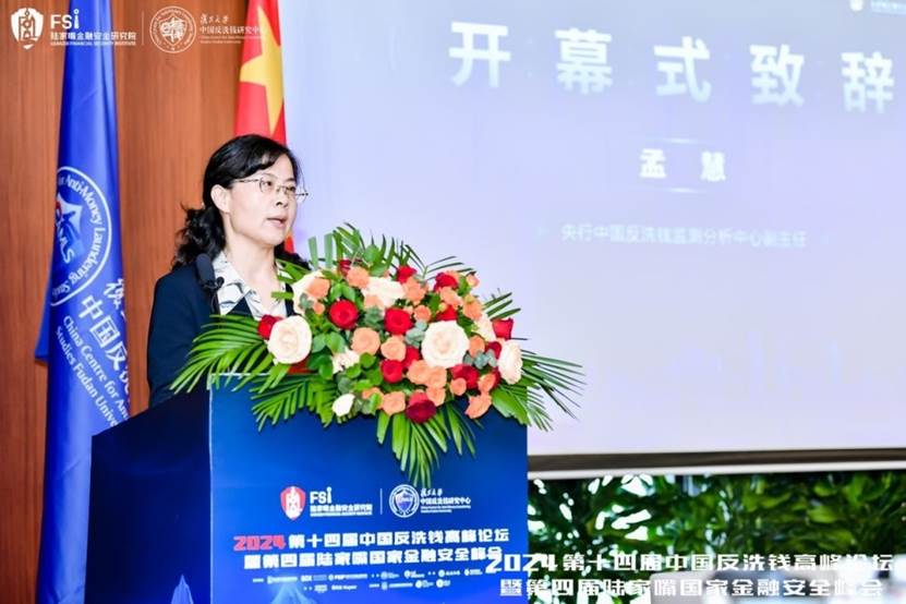 观点集萃：2024第十四届中国反洗钱高峰论坛暨第四届陆家嘴国家金融安全峰会